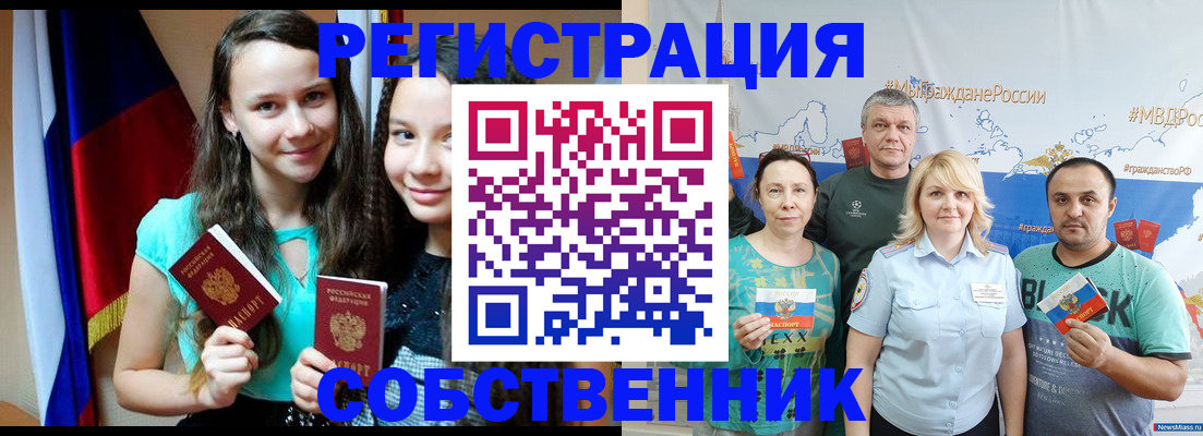 где прописаться в Биробиджане